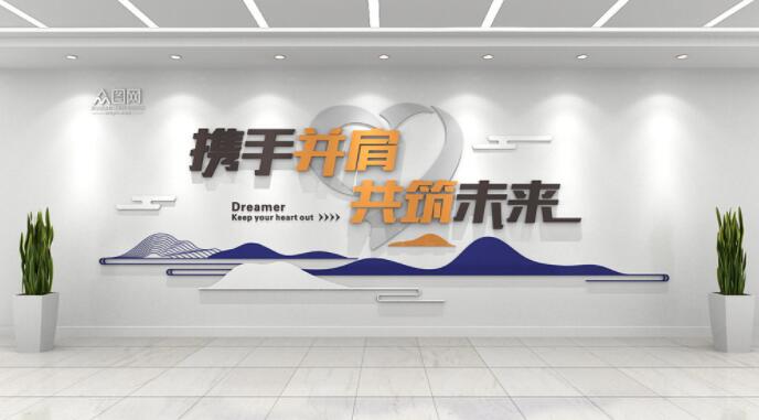 約時(shí)尚企業(yè)標語(yǔ)激勵口號企業(yè)文化墻排版設計圖片