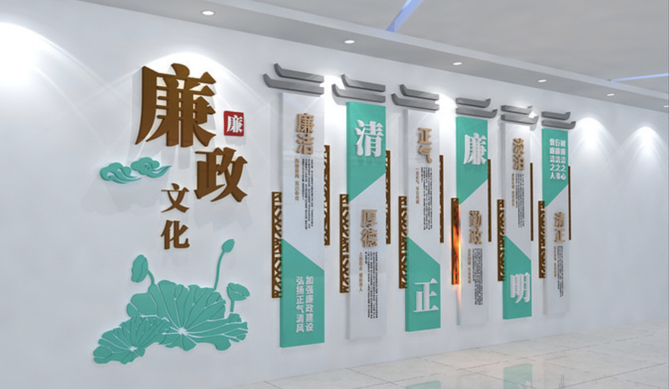 政府鄉鎮部門(mén)宣傳文化背景墻(圖4) 市政廉政文化背景墻設計