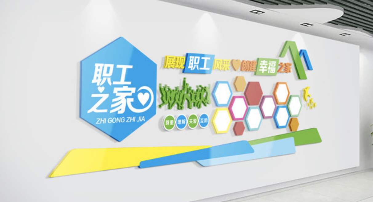 公司優(yōu)秀員工風(fēng)采照片文化墻設計制作(圖3) 創(chuàng )幸福之家職工風(fēng)采文化墻